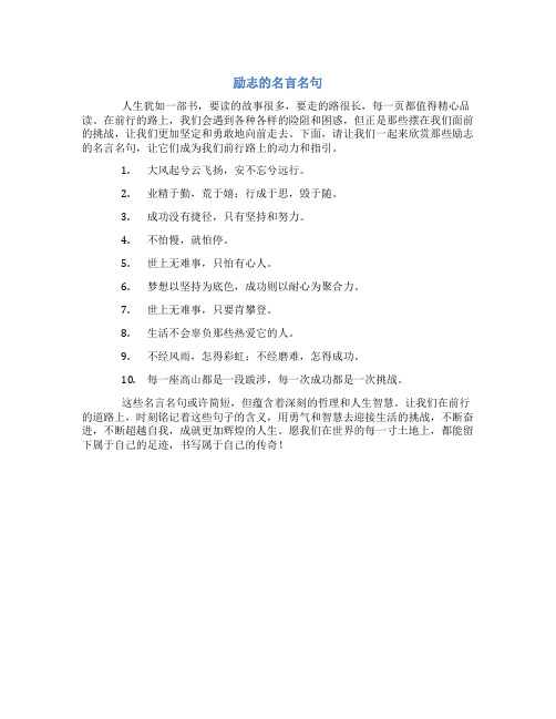 励志的名言名句10字