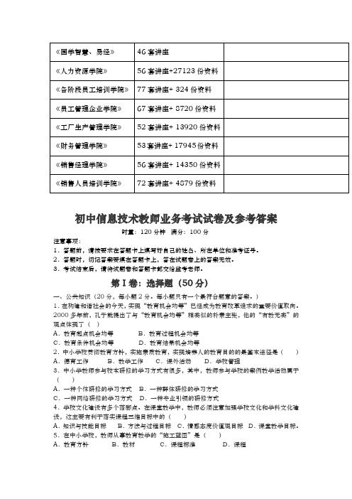 初中信息技术教师业务考试试卷与答案