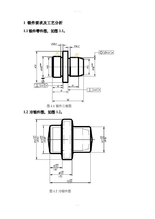 阶梯轴切边模课程设计说明书