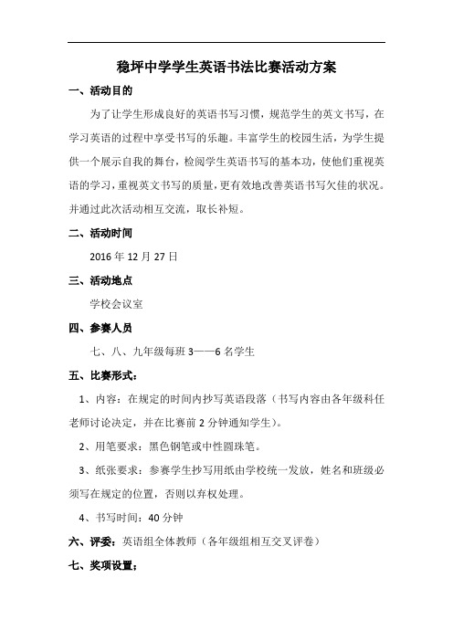 英语书法比赛活动方案完整版.doc