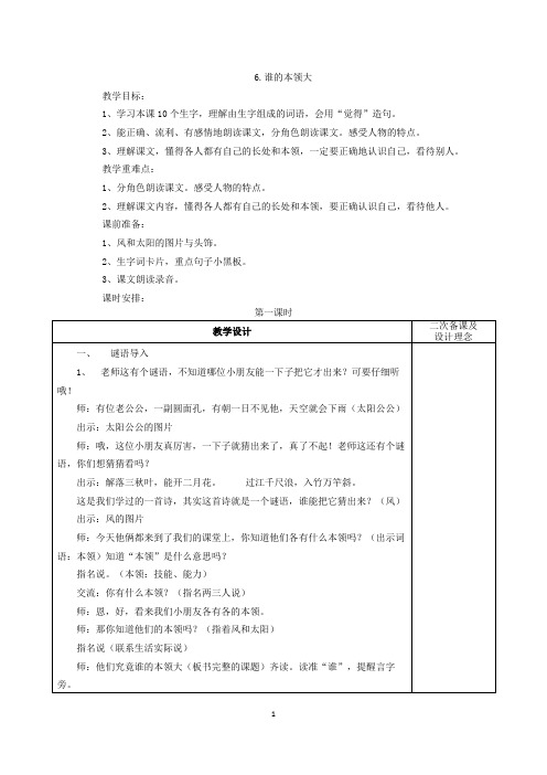 苏教版二年级下册公开课教案  6.谁的本领大