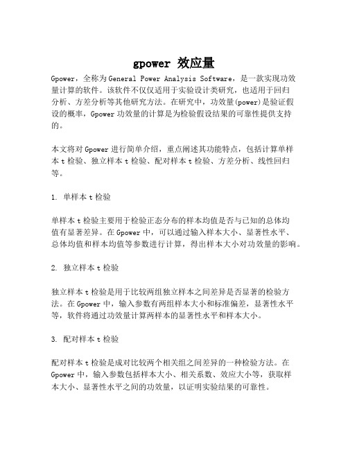 gpower 效应量