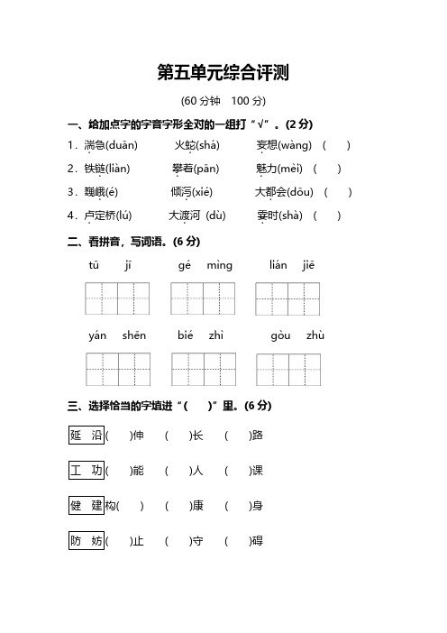 北师大版语文4年级上册第五单元综合评测卷及答案