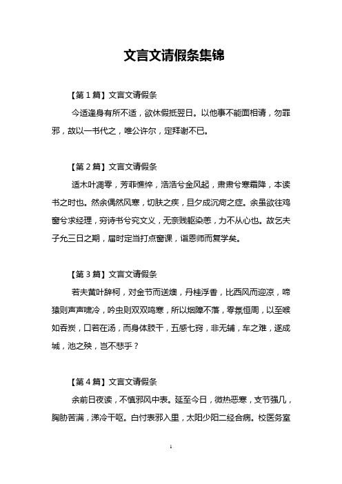 文言文请假条集锦