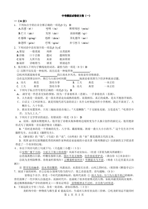 杭州中考模拟试卷语文卷