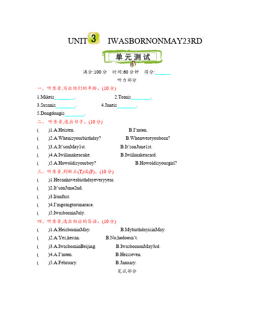 北京课改版小学英语三年级上册第三单元检测试题及答案