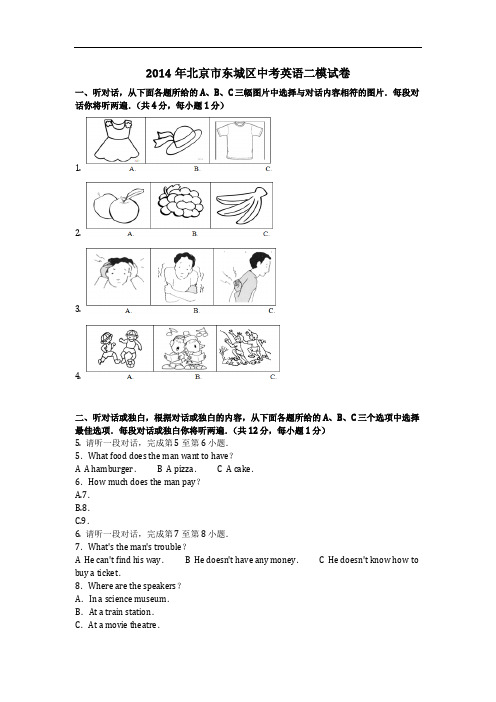 英语_2014年北京市东城区中考英语二模试卷_复习