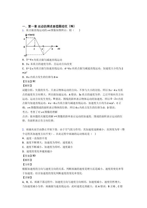 高一物理运动的描述单元测试卷(含答案解析)