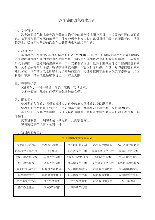 汽车漆面改色技术培训