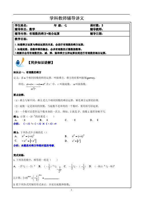 5有理数的乘方+混合运算