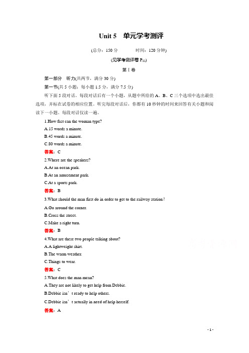 人教版英语必修4课后习题:Unit 5 Theme parks 单元学考测评含答案