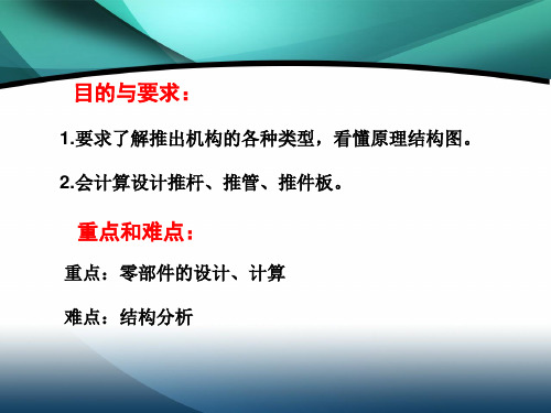 第四章-推出机构的设计6PPT优秀课件