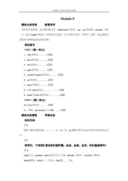 外研版(三起)-英语-六年级下册--外研版三起Module 8 Unit 1教材同步讲解