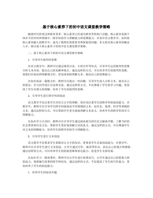 基于核心素养下的初中语文课堂教学策略