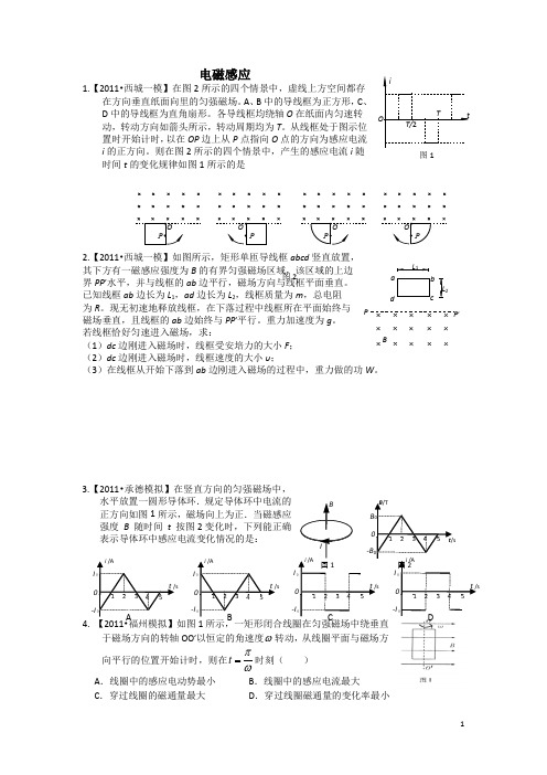 2011届高考物理模拟 电磁感应 学生用