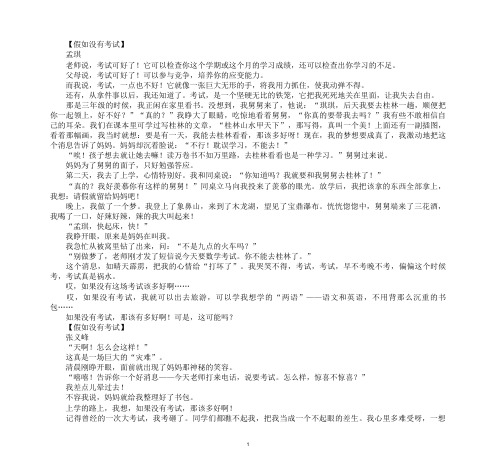 最新假如没有考试作文600字作文