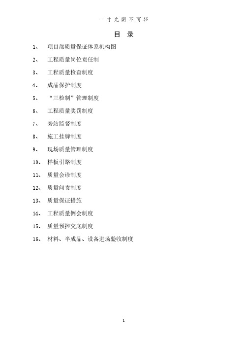 项目质量管理制度汇编.pdf