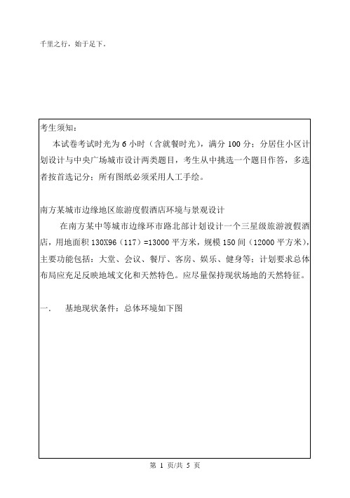 华南理工大学考研真题—出题2004a