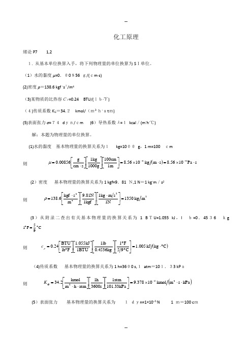 化工原理复习总结重点