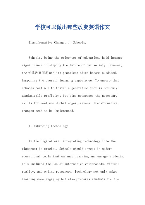 学校可以做出哪些改变英语作文