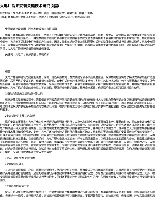 火电厂锅炉安装关键技术研究刘静