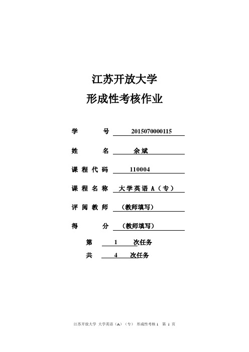 英语形成性考核1