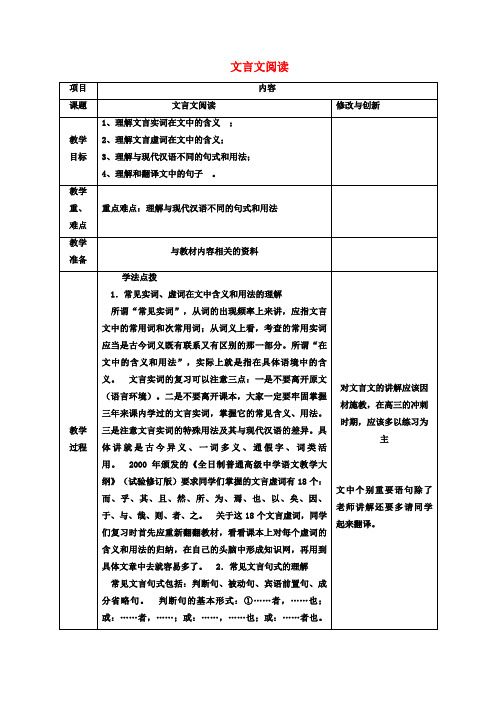 高考语文一轮复习文言文阅读教案