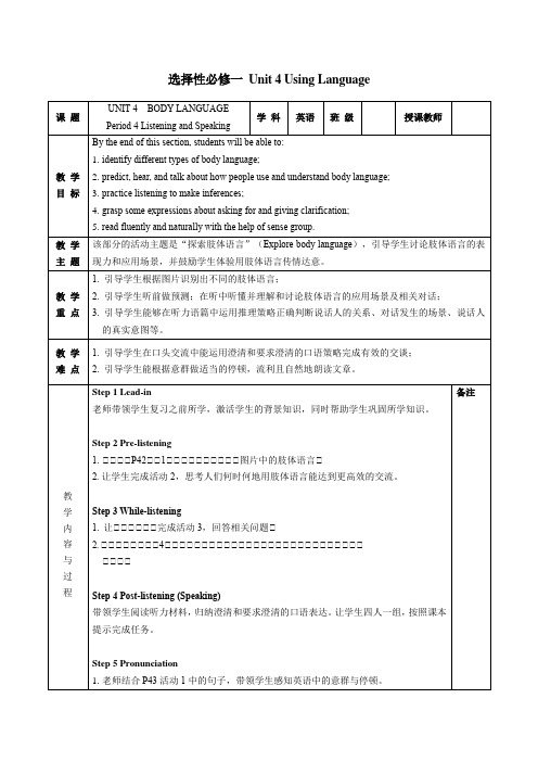 Unit 4 Using Language(教案)-高中英语人教版(2019)选择性必修第一册