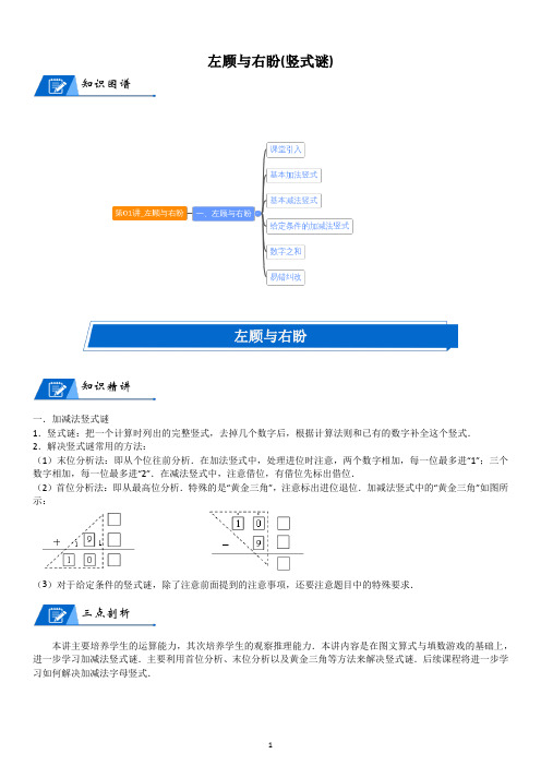 三年级上奥数精品讲义竖式谜