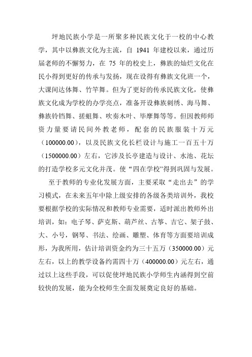 坪地民族小学是一所聚多种民族文化于一校的中心教学