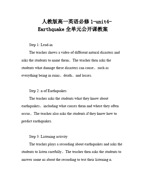 人教版高一英语必修1-unit4-Earthquake全单元公开课教案