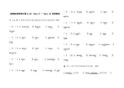 《新概念英语青少版A》Unit— Unit英语答案