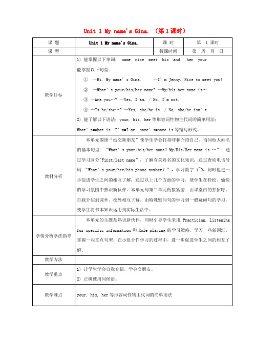 人教版新目标版七年级英语上册 Unit 1 My name's Gina第1课时教案