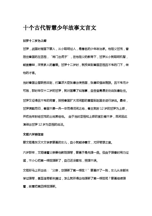 十个古代智慧少年故事文言文