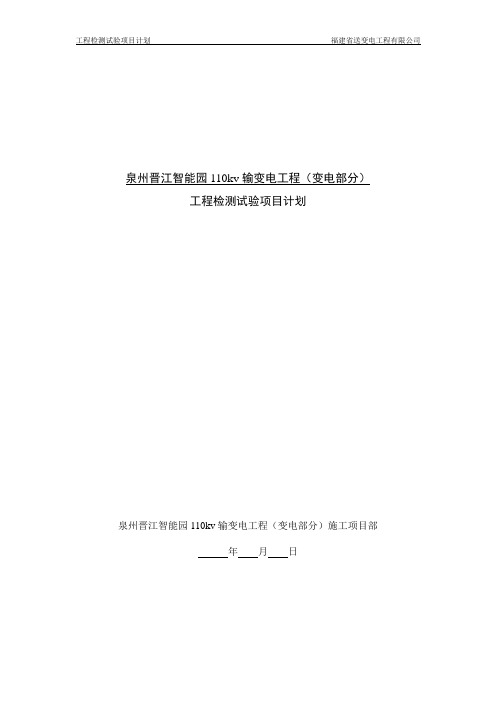 工程材料试验计划