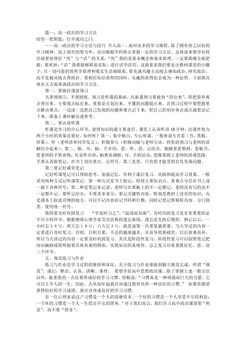 高中政治的学习方法(共7篇)