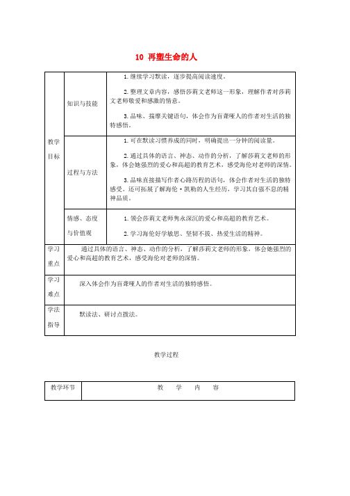 人教版七年级语文上册第三单元10再塑生命的人教案(2)