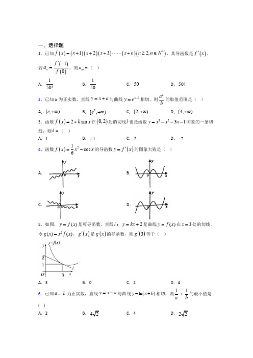 (北师大版)上海市高中数学选修2-2第二章《变化率与导数》测试(有答案解析)