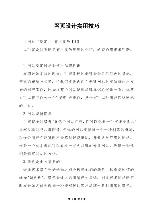 网页设计实用技巧