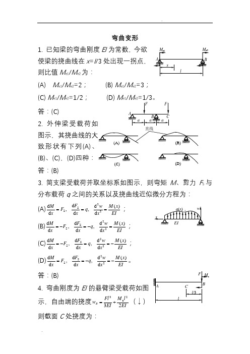 材料力学B试题6弯曲变形