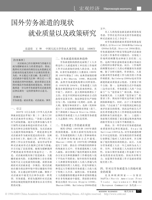 国外劳务派遣的现状就业质量以及政策研究