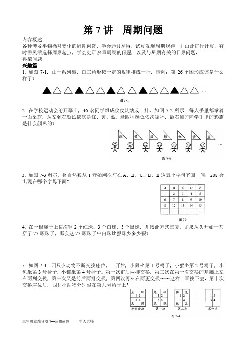 7、周期问题