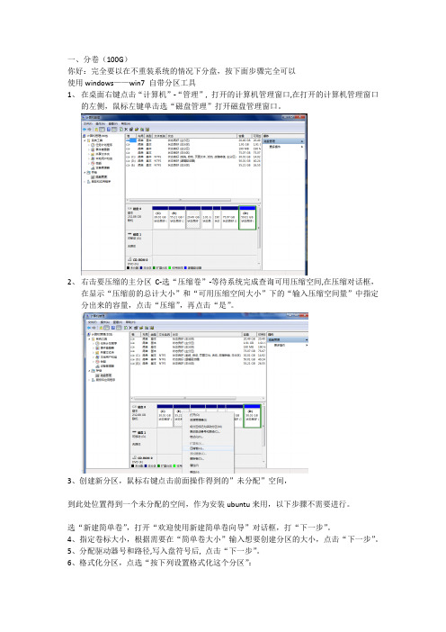 ubuntu和windows双系统安装过程