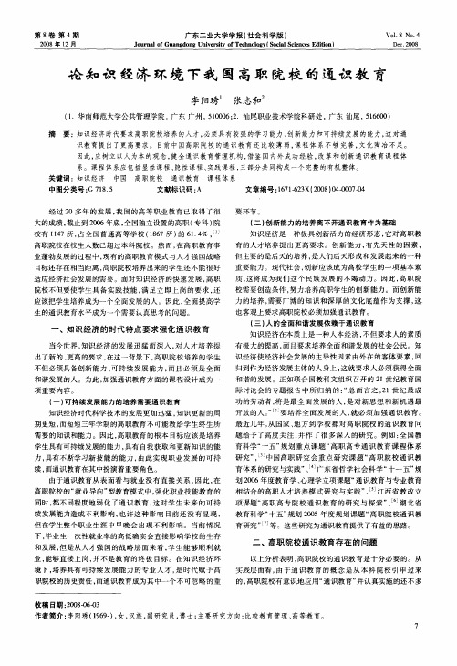 论知识经济环境下我国高职院校的通识教育