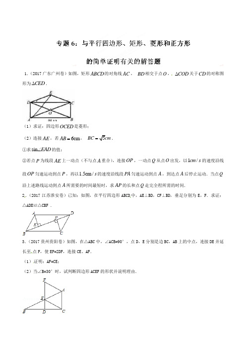 中考数学与平行四边形、矩形、菱形和正方形的简单证明有关的解答题(第01期)