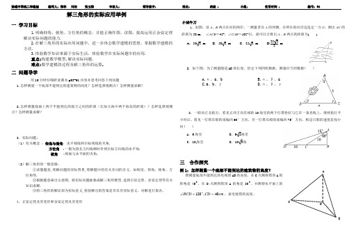 §3解三角形的实际应用举例