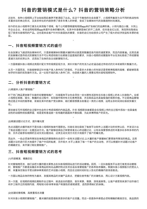 抖音的营销模式是什么？抖音的营销策略分析