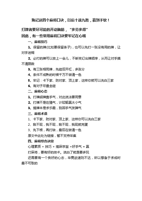 熟记这四个麻将口诀，以后十战九胜，赢到手软！