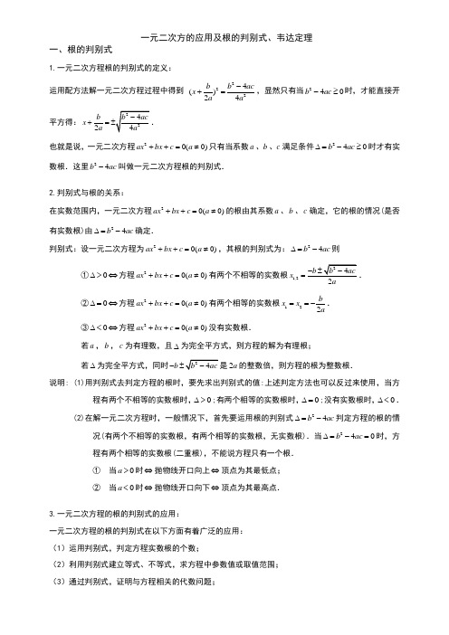 二次函数根的判别式、韦达定理