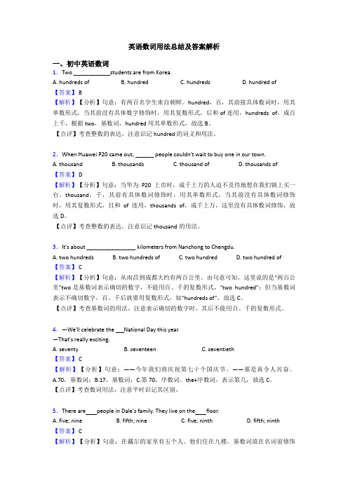 英语数词用法总结及答案解析